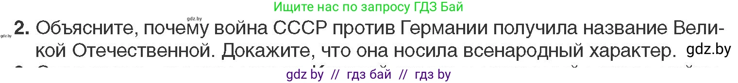 Всемирная история, 11 класс Учебник, авторы: Кошелев Владимир Сергеевич, Кошелева Наталья Владимировна, Краснова Марина Алексеевна, издательство Издательский центр БГУ, Минск, бирюзового цвета, страница 163, номер 2, Условие