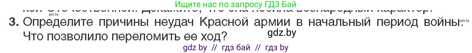 Всемирная история, 11 класс Учебник, авторы: Кошелев Владимир Сергеевич, Кошелева Наталья Владимировна, Краснова Марина Алексеевна, издательство Издательский центр БГУ, Минск, бирюзового цвета, страница 163, номер 3, Условие