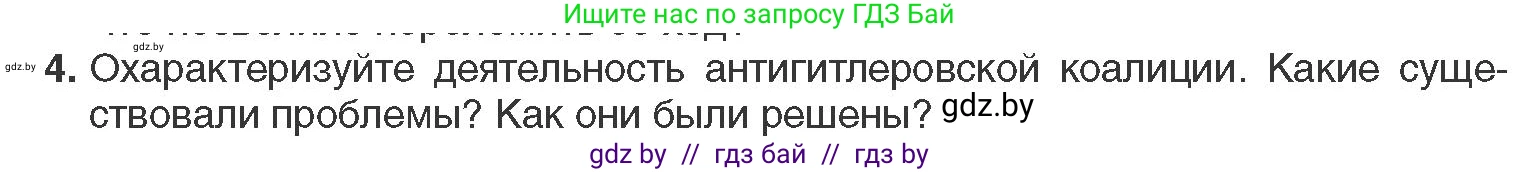 Всемирная история, 11 класс Учебник, авторы: Кошелев Владимир Сергеевич, Кошелева Наталья Владимировна, Краснова Марина Алексеевна, издательство Издательский центр БГУ, Минск, бирюзового цвета, страница 163, номер 4, Условие
