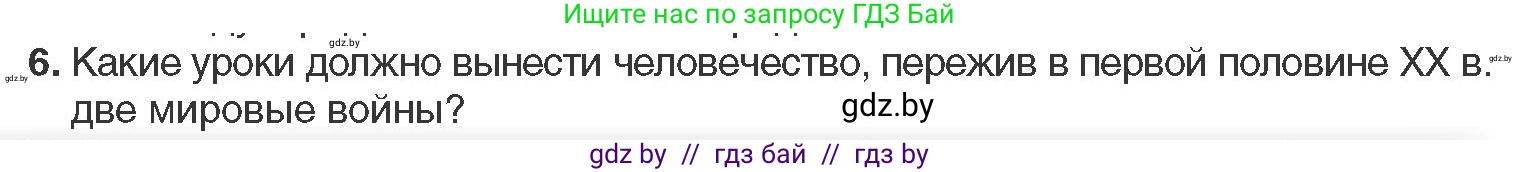 Всемирная история, 11 класс Учебник, авторы: Кошелев Владимир Сергеевич, Кошелева Наталья Владимировна, Краснова Марина Алексеевна, издательство Издательский центр БГУ, Минск, бирюзового цвета, страница 163, номер 6, Условие