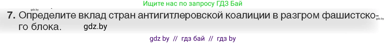 Всемирная история, 11 класс Учебник, авторы: Кошелев Владимир Сергеевич, Кошелева Наталья Владимировна, Краснова Марина Алексеевна, издательство Издательский центр БГУ, Минск, бирюзового цвета, страница 163, номер 7, Условие
