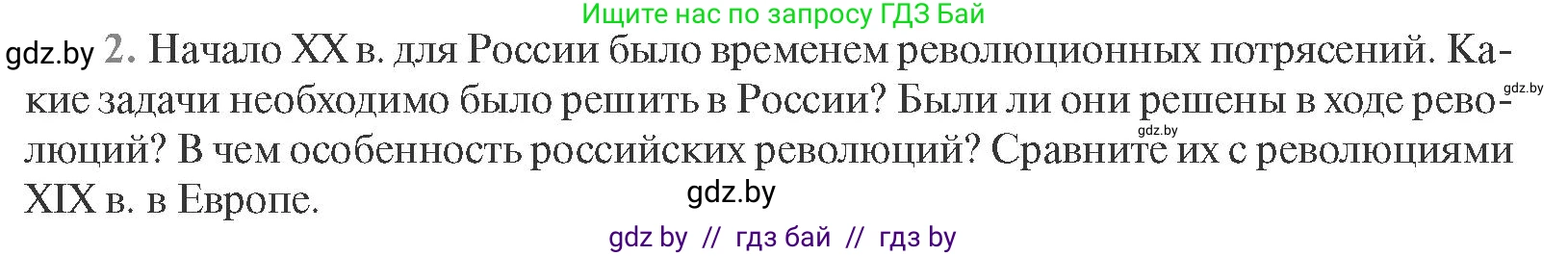 Всемирная история, 11 класс Учебник, авторы: Кошелев Владимир Сергеевич, Кошелева Наталья Владимировна, Краснова Марина Алексеевна, издательство Издательский центр БГУ, Минск, бирюзового цвета, страница 165, номер 2, Условие
