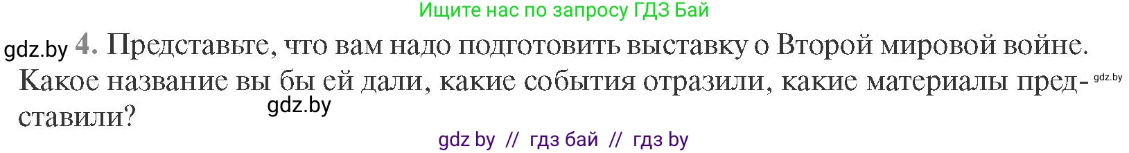 Всемирная история, 11 класс Учебник, авторы: Кошелев Владимир Сергеевич, Кошелева Наталья Владимировна, Краснова Марина Алексеевна, издательство Издательский центр БГУ, Минск, бирюзового цвета, страница 165, номер 4, Условие