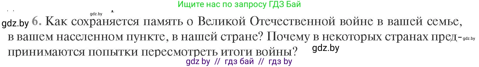 Всемирная история, 11 класс Учебник, авторы: Кошелев Владимир Сергеевич, Кошелева Наталья Владимировна, Краснова Марина Алексеевна, издательство Издательский центр БГУ, Минск, бирюзового цвета, страница 165, номер 6, Условие