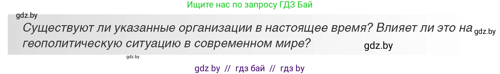 Всемирная история, 11 класс Учебник, авторы: Кошелев Владимир Сергеевич, Кошелева Наталья Владимировна, Краснова Марина Алексеевна, издательство Издательский центр БГУ, Минск, бирюзового цвета, страница 167, Условие