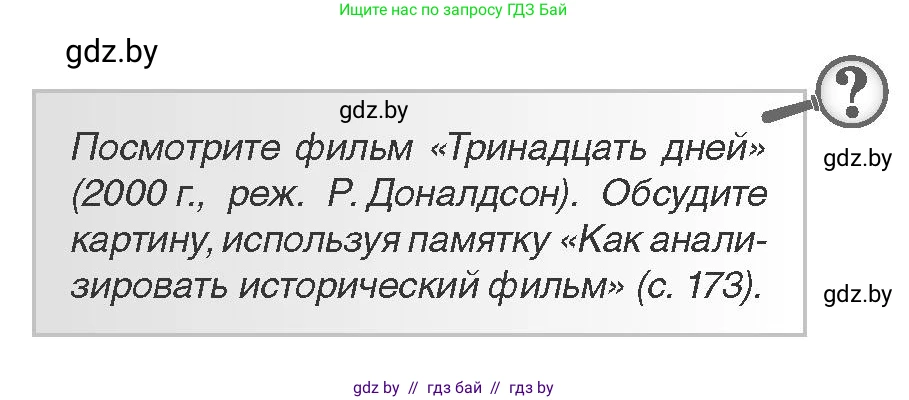 Всемирная история, 11 класс Учебник, авторы: Кошелев Владимир Сергеевич, Кошелева Наталья Владимировна, Краснова Марина Алексеевна, издательство Издательский центр БГУ, Минск, бирюзового цвета, страница 167, Условие