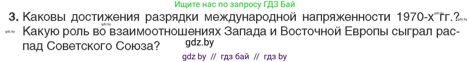 Всемирная история, 11 класс Учебник, авторы: Кошелев Владимир Сергеевич, Кошелева Наталья Владимировна, Краснова Марина Алексеевна, издательство Издательский центр БГУ, Минск, бирюзового цвета, страница 173, номер 3, Условие