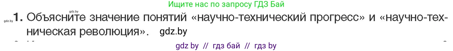 Всемирная история, 11 класс Учебник, авторы: Кошелев Владимир Сергеевич, Кошелева Наталья Владимировна, Краснова Марина Алексеевна, издательство Издательский центр БГУ, Минск, бирюзового цвета, страница 179, номер 1, Условие
