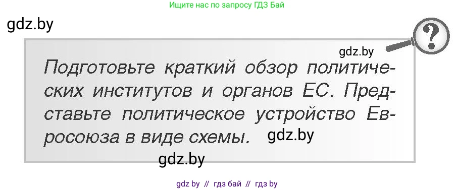Всемирная история, 11 класс Учебник, авторы: Кошелев Владимир Сергеевич, Кошелева Наталья Владимировна, Краснова Марина Алексеевна, издательство Издательский центр БГУ, Минск, бирюзового цвета, страница 185, Условие