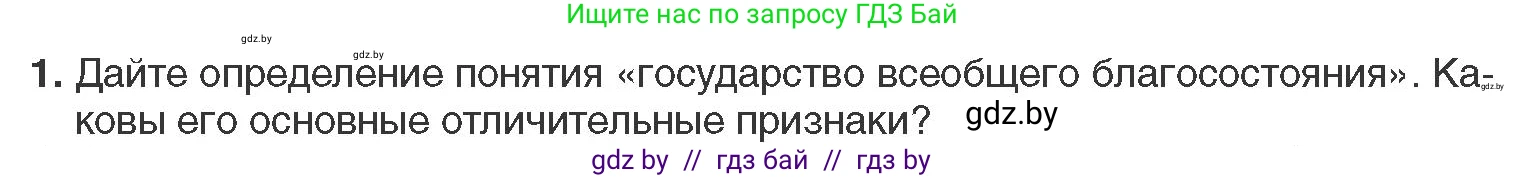Всемирная история, 11 класс Учебник, авторы: Кошелев Владимир Сергеевич, Кошелева Наталья Владимировна, Краснова Марина Алексеевна, издательство Издательский центр БГУ, Минск, бирюзового цвета, страница 186, номер 1, Условие