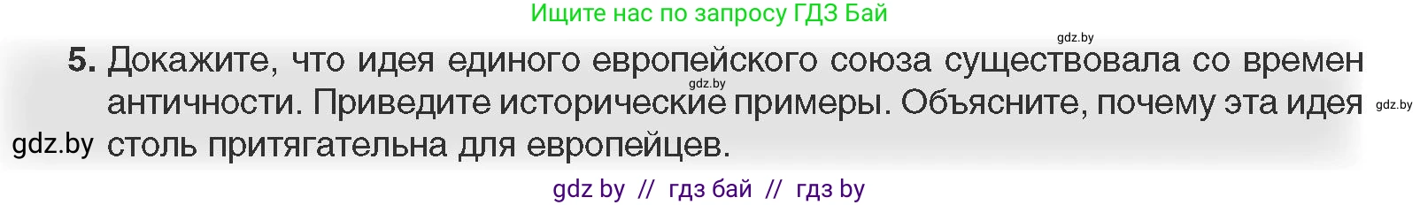 Всемирная история, 11 класс Учебник, авторы: Кошелев Владимир Сергеевич, Кошелева Наталья Владимировна, Краснова Марина Алексеевна, издательство Издательский центр БГУ, Минск, бирюзового цвета, страница 187, номер 5, Условие