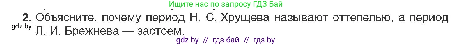 Всемирная история, 11 класс Учебник, авторы: Кошелев Владимир Сергеевич, Кошелева Наталья Владимировна, Краснова Марина Алексеевна, издательство Издательский центр БГУ, Минск, бирюзового цвета, страница 201, номер 2, Условие