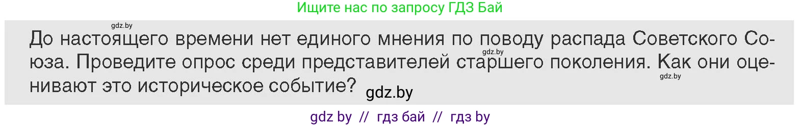 Всемирная история, 11 класс Учебник, авторы: Кошелев Владимир Сергеевич, Кошелева Наталья Владимировна, Краснова Марина Алексеевна, издательство Издательский центр БГУ, Минск, бирюзового цвета, страница 201, Условие