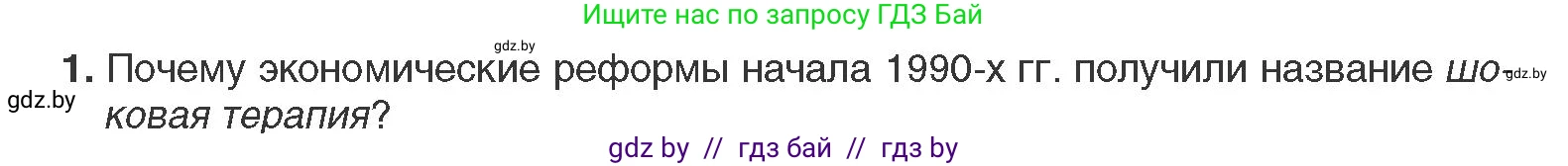 Всемирная история, 11 класс Учебник, авторы: Кошелев Владимир Сергеевич, Кошелева Наталья Владимировна, Краснова Марина Алексеевна, издательство Издательский центр БГУ, Минск, бирюзового цвета, страница 208, номер 1, Условие