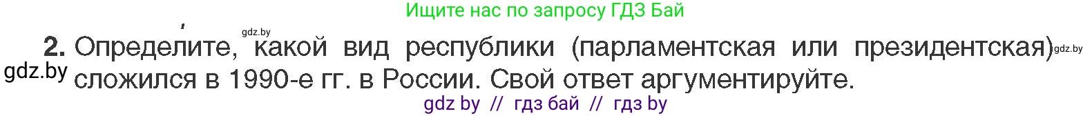 Всемирная история, 11 класс Учебник, авторы: Кошелев Владимир Сергеевич, Кошелева Наталья Владимировна, Краснова Марина Алексеевна, издательство Издательский центр БГУ, Минск, бирюзового цвета, страница 208, номер 2, Условие