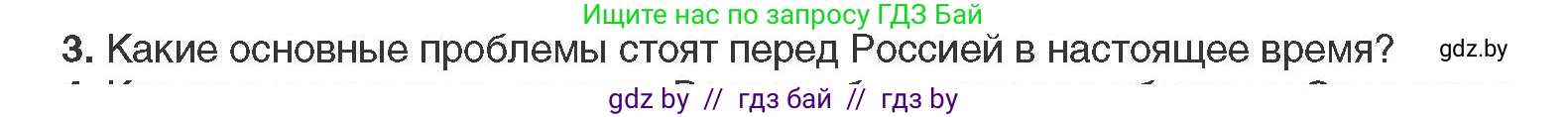 Всемирная история, 11 класс Учебник, авторы: Кошелев Владимир Сергеевич, Кошелева Наталья Владимировна, Краснова Марина Алексеевна, издательство Издательский центр БГУ, Минск, бирюзового цвета, страница 208, номер 3, Условие