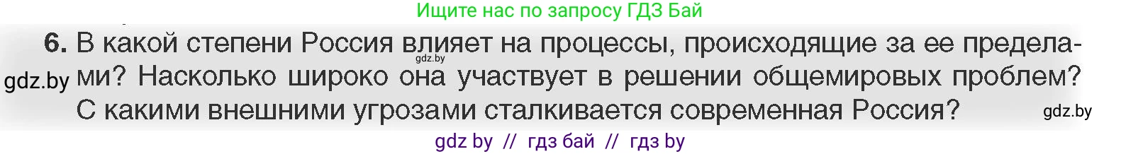 Всемирная история, 11 класс Учебник, авторы: Кошелев Владимир Сергеевич, Кошелева Наталья Владимировна, Краснова Марина Алексеевна, издательство Издательский центр БГУ, Минск, бирюзового цвета, страница 208, номер 6, Условие