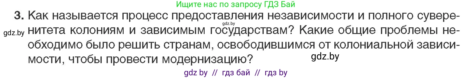 Всемирная история, 11 класс Учебник, авторы: Кошелев Владимир Сергеевич, Кошелева Наталья Владимировна, Краснова Марина Алексеевна, издательство Издательский центр БГУ, Минск, бирюзового цвета, страница 216, номер 3, Условие