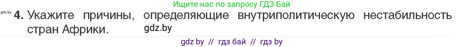 Всемирная история, 11 класс Учебник, авторы: Кошелев Владимир Сергеевич, Кошелева Наталья Владимировна, Краснова Марина Алексеевна, издательство Издательский центр БГУ, Минск, бирюзового цвета, страница 216, номер 4, Условие
