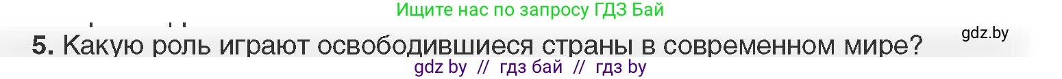 Всемирная история, 11 класс Учебник, авторы: Кошелев Владимир Сергеевич, Кошелева Наталья Владимировна, Краснова Марина Алексеевна, издательство Издательский центр БГУ, Минск, бирюзового цвета, страница 216, номер 5, Условие