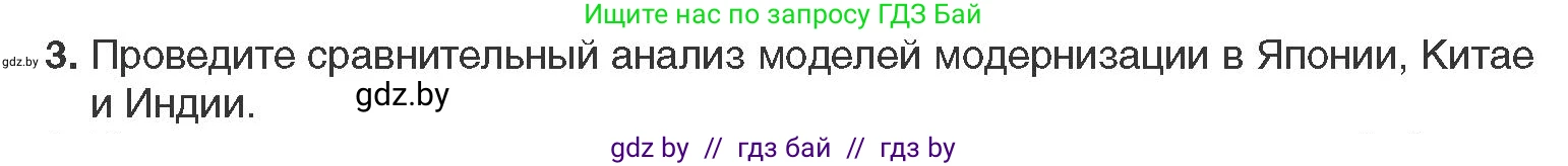 Всемирная история, 11 класс Учебник, авторы: Кошелев Владимир Сергеевич, Кошелева Наталья Владимировна, Краснова Марина Алексеевна, издательство Издательский центр БГУ, Минск, бирюзового цвета, страница 223, номер 3, Условие