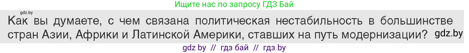 Всемирная история, 11 класс Учебник, авторы: Кошелев Владимир Сергеевич, Кошелева Наталья Владимировна, Краснова Марина Алексеевна, издательство Издательский центр БГУ, Минск, бирюзового цвета, страница 223, Условие