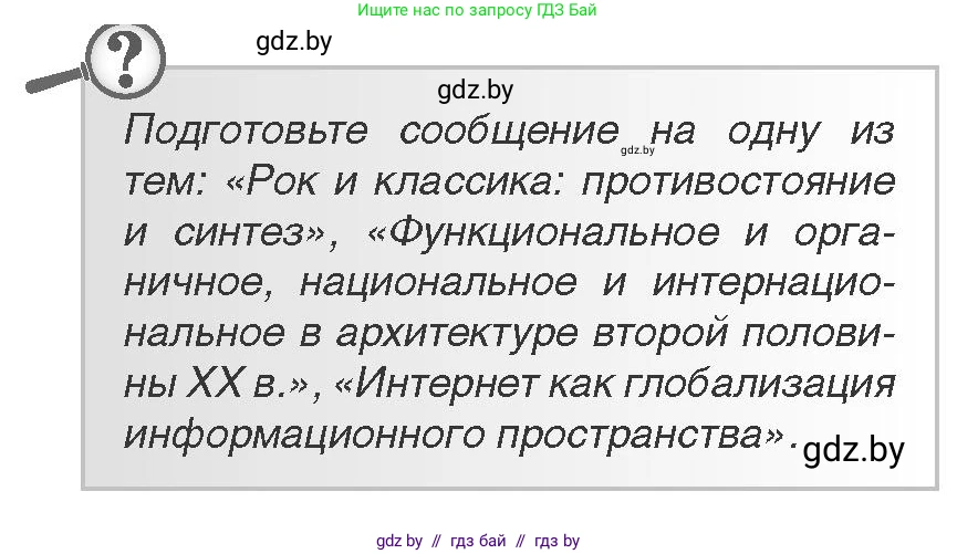 Всемирная история, 11 класс Учебник, авторы: Кошелев Владимир Сергеевич, Кошелева Наталья Владимировна, Краснова Марина Алексеевна, издательство Издательский центр БГУ, Минск, бирюзового цвета, страница 228, Условие