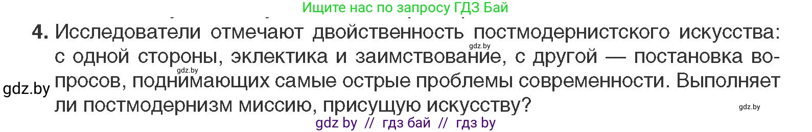 Всемирная история, 11 класс Учебник, авторы: Кошелев Владимир Сергеевич, Кошелева Наталья Владимировна, Краснова Марина Алексеевна, издательство Издательский центр БГУ, Минск, бирюзового цвета, страница 230, номер 4, Условие