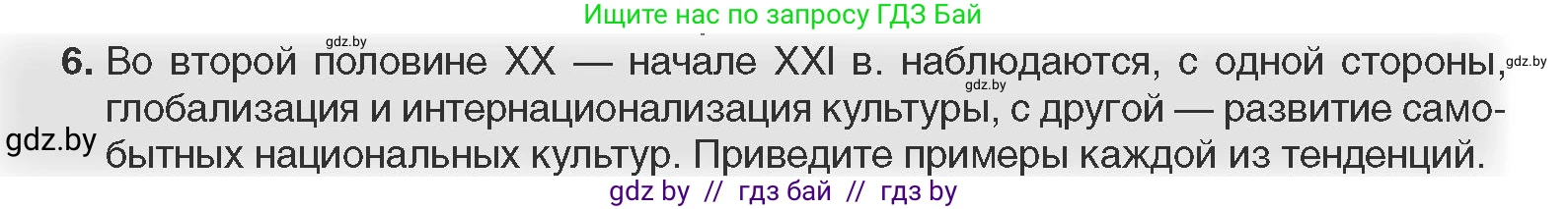 Всемирная история, 11 класс Учебник, авторы: Кошелев Владимир Сергеевич, Кошелева Наталья Владимировна, Краснова Марина Алексеевна, издательство Издательский центр БГУ, Минск, бирюзового цвета, страница 230, номер 6, Условие