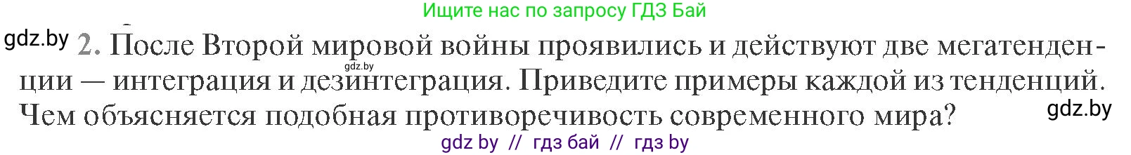 Всемирная история, 11 класс Учебник, авторы: Кошелев Владимир Сергеевич, Кошелева Наталья Владимировна, Краснова Марина Алексеевна, издательство Издательский центр БГУ, Минск, бирюзового цвета, страница 232, номер 2, Условие
