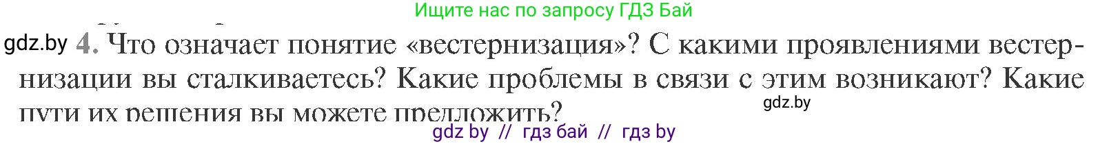 Всемирная история, 11 класс Учебник, авторы: Кошелев Владимир Сергеевич, Кошелева Наталья Владимировна, Краснова Марина Алексеевна, издательство Издательский центр БГУ, Минск, бирюзового цвета, страница 232, номер 4, Условие
