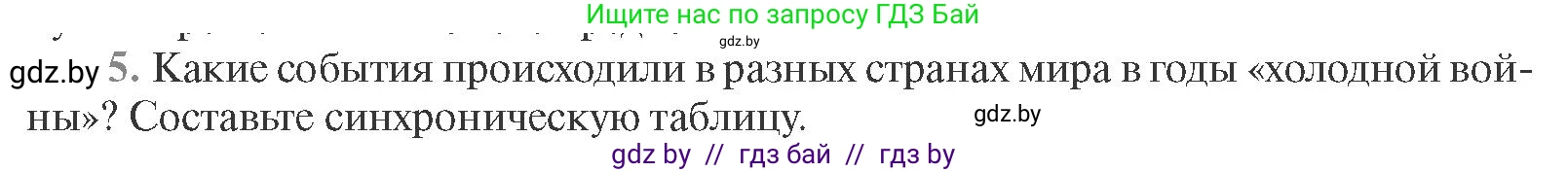 Всемирная история, 11 класс Учебник, авторы: Кошелев Владимир Сергеевич, Кошелева Наталья Владимировна, Краснова Марина Алексеевна, издательство Издательский центр БГУ, Минск, бирюзового цвета, страница 232, номер 5, Условие