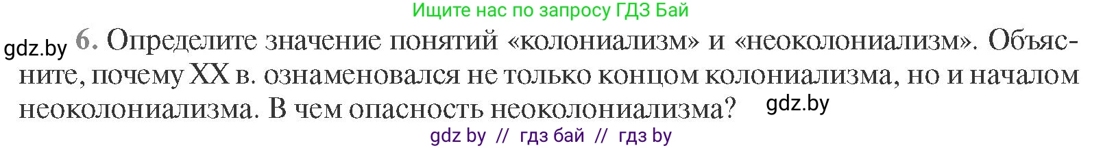 Всемирная история, 11 класс Учебник, авторы: Кошелев Владимир Сергеевич, Кошелева Наталья Владимировна, Краснова Марина Алексеевна, издательство Издательский центр БГУ, Минск, бирюзового цвета, страница 232, номер 6, Условие