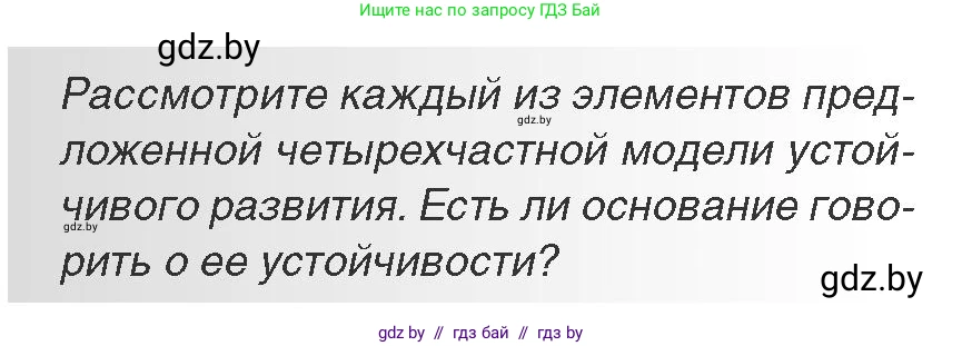 Всемирная история, 11 класс Учебник, авторы: Кошелев Владимир Сергеевич, Кошелева Наталья Владимировна, Краснова Марина Алексеевна, издательство Издательский центр БГУ, Минск, бирюзового цвета, страница 236, Условие