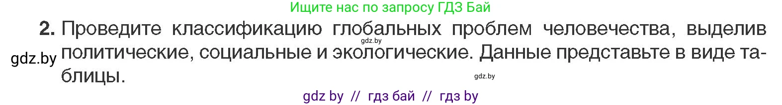 Всемирная история, 11 класс Учебник, авторы: Кошелев Владимир Сергеевич, Кошелева Наталья Владимировна, Краснова Марина Алексеевна, издательство Издательский центр БГУ, Минск, бирюзового цвета, страница 238, номер 2, Условие