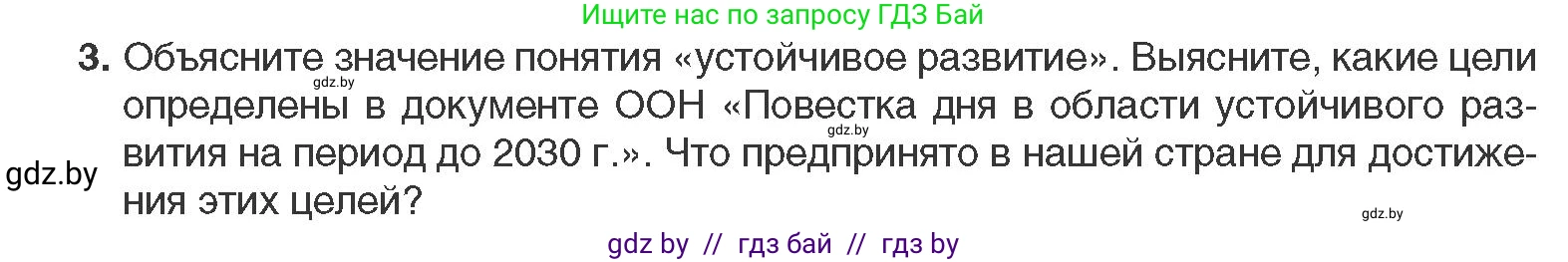 Всемирная история, 11 класс Учебник, авторы: Кошелев Владимир Сергеевич, Кошелева Наталья Владимировна, Краснова Марина Алексеевна, издательство Издательский центр БГУ, Минск, бирюзового цвета, страница 238, номер 3, Условие