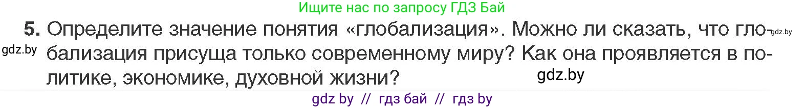 Всемирная история, 11 класс Учебник, авторы: Кошелев Владимир Сергеевич, Кошелева Наталья Владимировна, Краснова Марина Алексеевна, издательство Издательский центр БГУ, Минск, бирюзового цвета, страница 238, номер 5, Условие