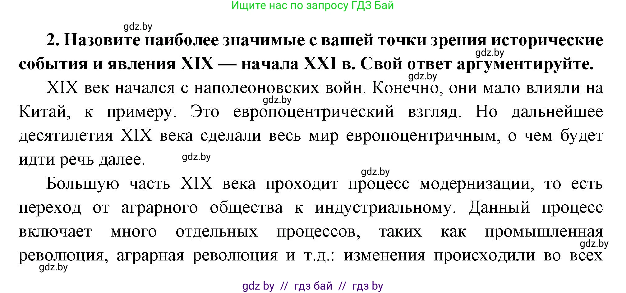 Всемирная история, 11 класс Учебник, авторы: Кошелев Владимир Сергеевич, Кошелева Наталья Владимировна, Краснова Марина Алексеевна, издательство Издательский центр БГУ, Минск, бирюзового цвета, страница 10, номер 2, Решение
