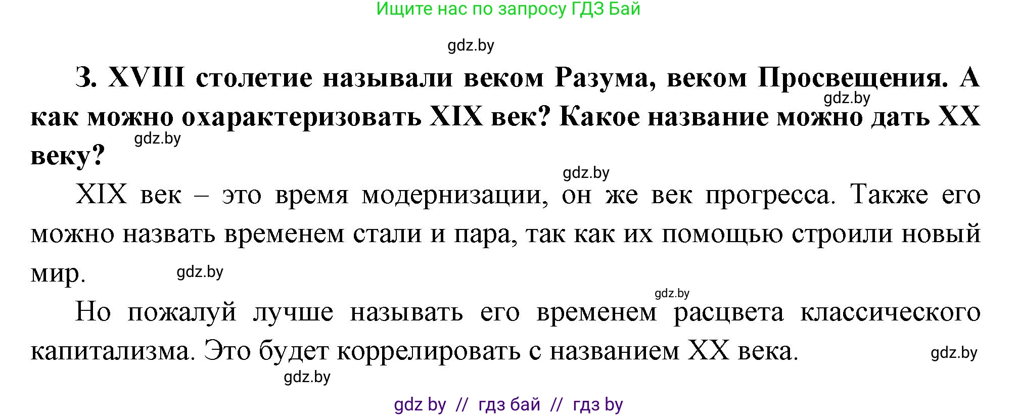 Всемирная история, 11 класс Учебник, авторы: Кошелев Владимир Сергеевич, Кошелева Наталья Владимировна, Краснова Марина Алексеевна, издательство Издательский центр БГУ, Минск, бирюзового цвета, страница 10, номер 3, Решение