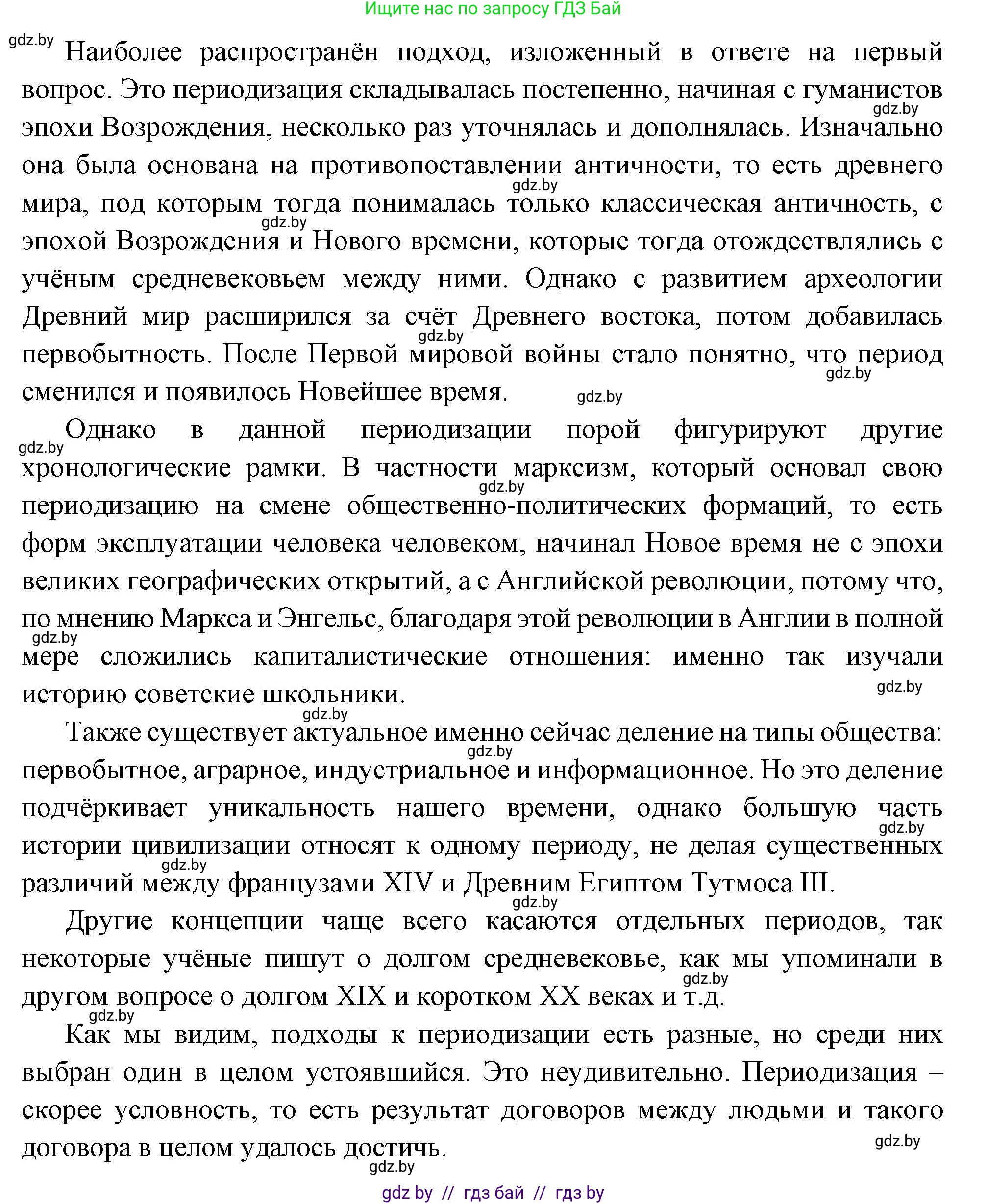 Всемирная история, 11 класс Учебник, авторы: Кошелев Владимир Сергеевич, Кошелева Наталья Владимировна, Краснова Марина Алексеевна, издательство Издательский центр БГУ, Минск, бирюзового цвета, страница 10, номер 6, Решение (продолжение 2)