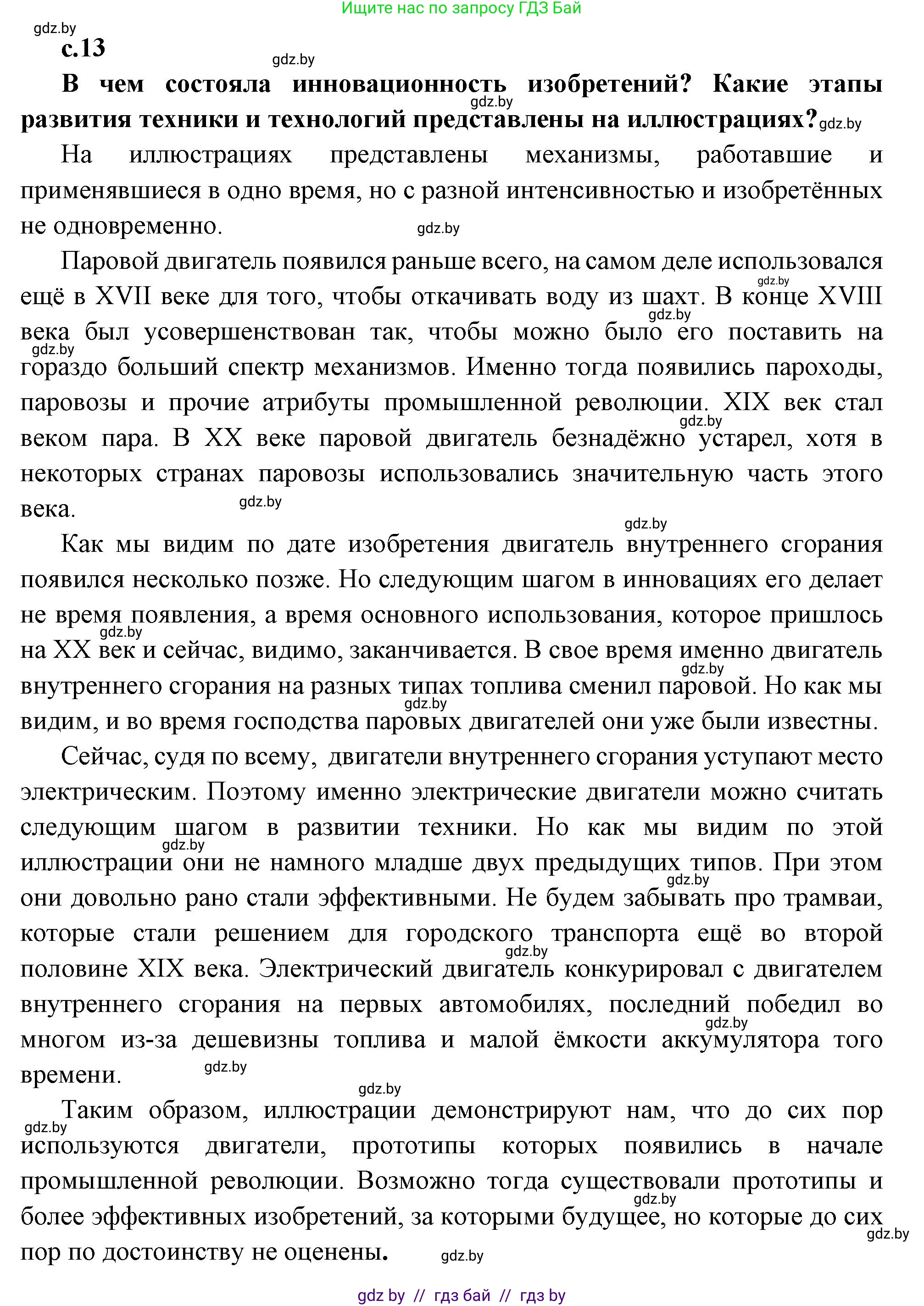 Всемирная история, 11 класс Учебник, авторы: Кошелев Владимир Сергеевич, Кошелева Наталья Владимировна, Краснова Марина Алексеевна, издательство Издательский центр БГУ, Минск, бирюзового цвета, страница 13, Решение