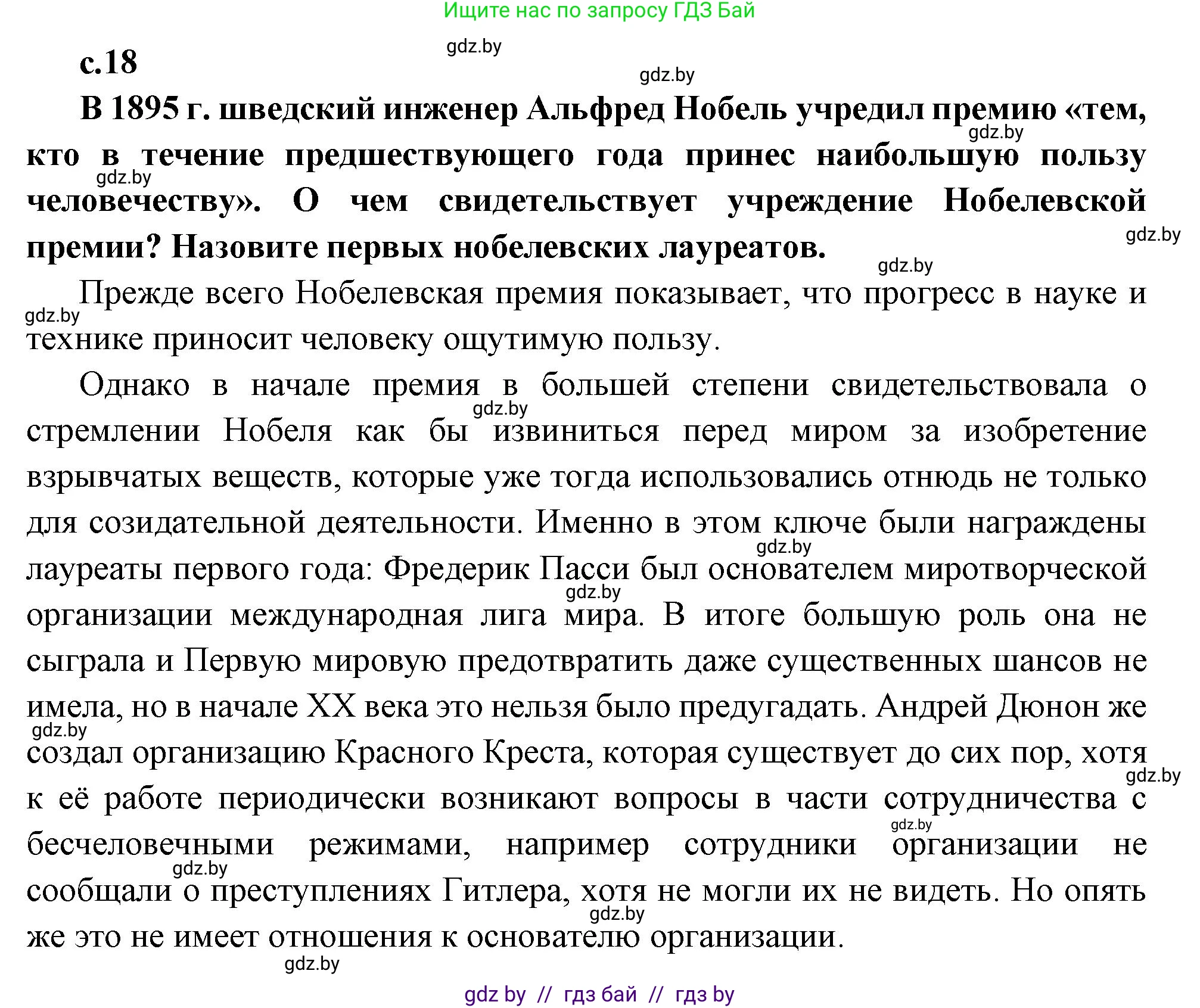 Всемирная история, 11 класс Учебник, авторы: Кошелев Владимир Сергеевич, Кошелева Наталья Владимировна, Краснова Марина Алексеевна, издательство Издательский центр БГУ, Минск, бирюзового цвета, страница 18, Решение