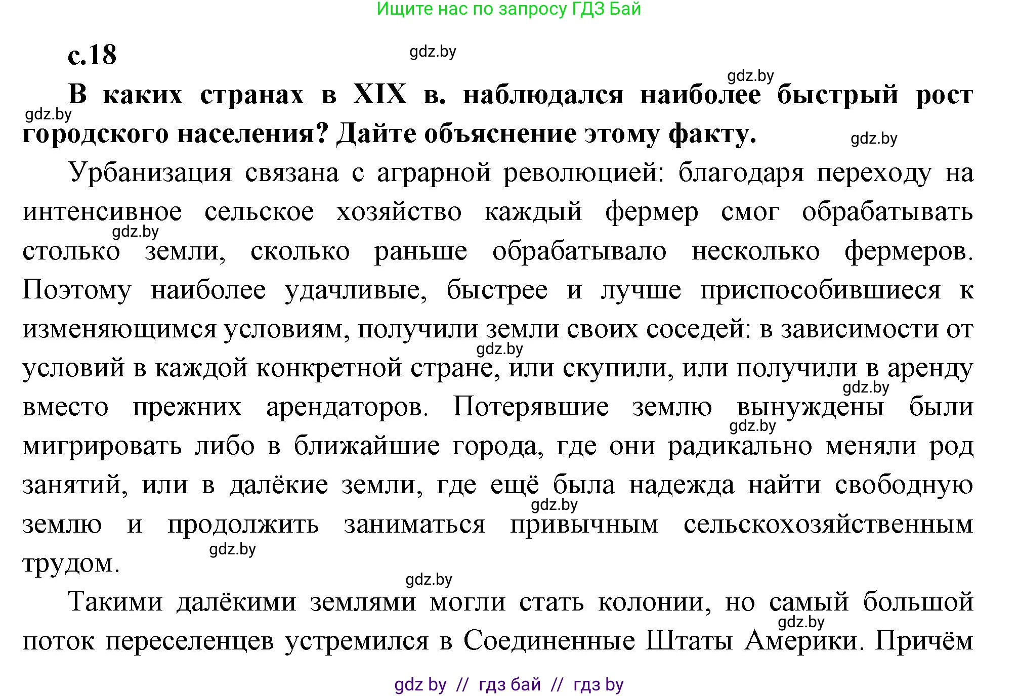 Всемирная история, 11 класс Учебник, авторы: Кошелев Владимир Сергеевич, Кошелева Наталья Владимировна, Краснова Марина Алексеевна, издательство Издательский центр БГУ, Минск, бирюзового цвета, страница 18, Решение