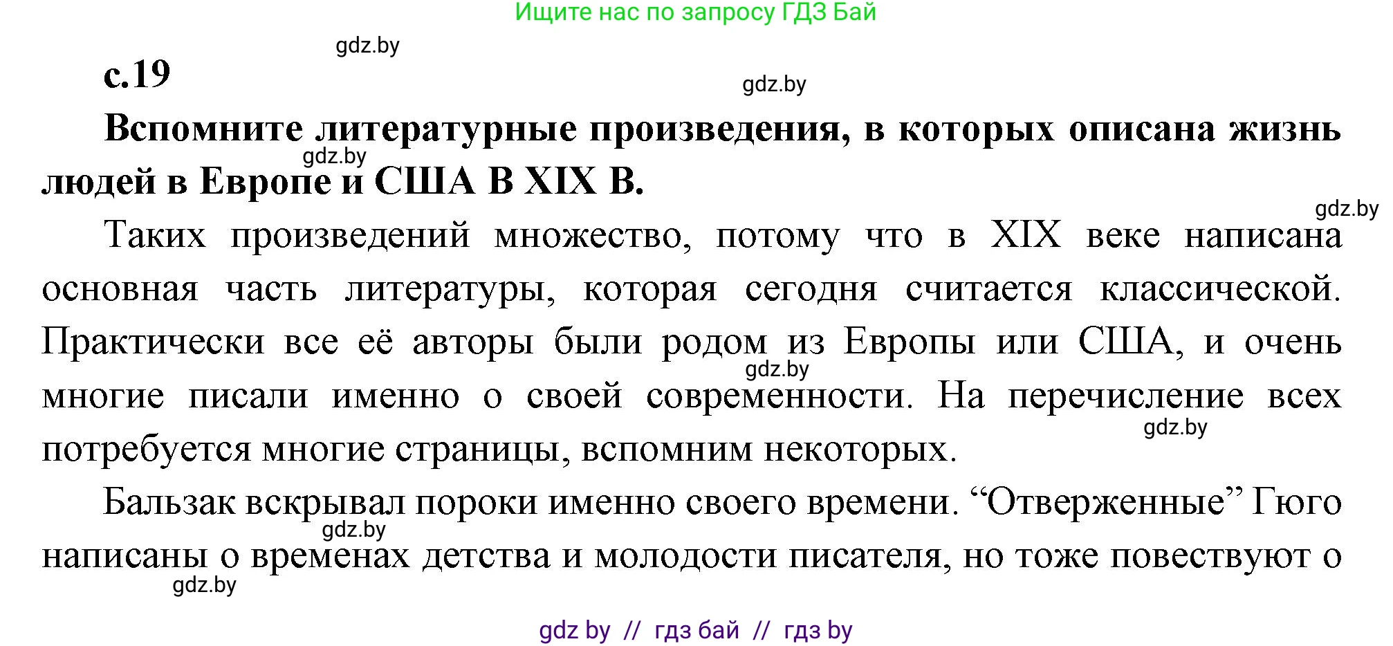 Всемирная история, 11 класс Учебник, авторы: Кошелев Владимир Сергеевич, Кошелева Наталья Владимировна, Краснова Марина Алексеевна, издательство Издательский центр БГУ, Минск, бирюзового цвета, страница 19, Решение