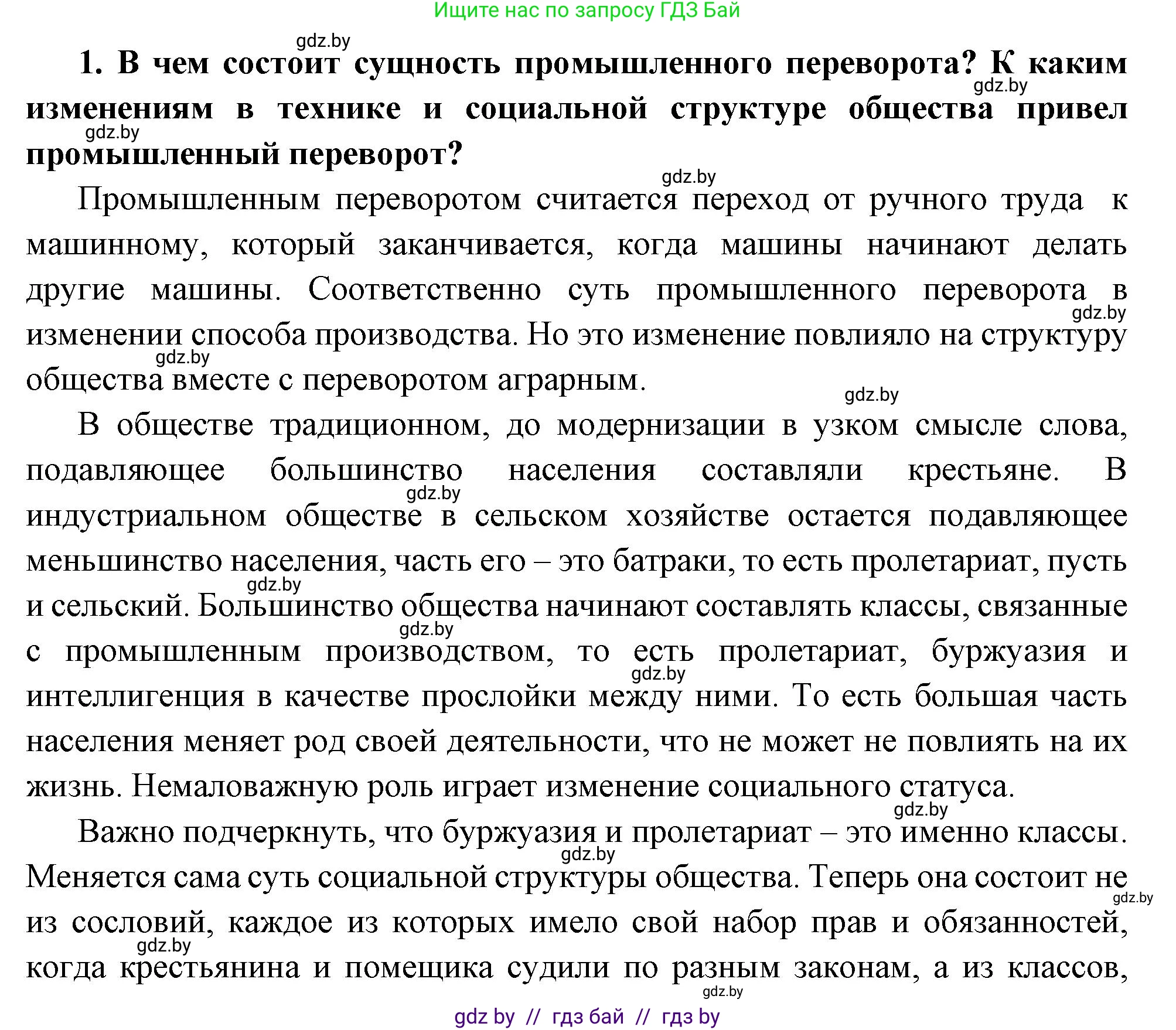 Всемирная история, 11 класс Учебник, авторы: Кошелев Владимир Сергеевич, Кошелева Наталья Владимировна, Краснова Марина Алексеевна, издательство Издательский центр БГУ, Минск, бирюзового цвета, страница 19, номер 1, Решение