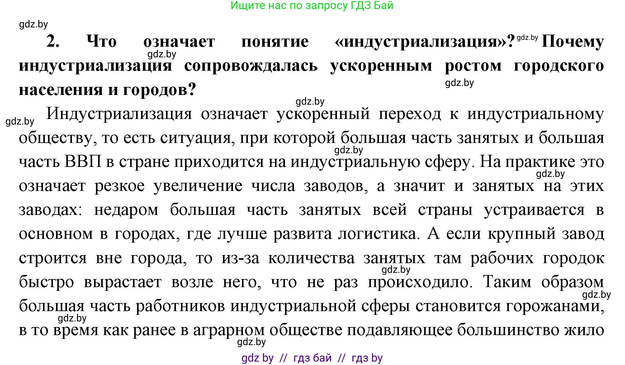 Всемирная история, 11 класс Учебник, авторы: Кошелев Владимир Сергеевич, Кошелева Наталья Владимировна, Краснова Марина Алексеевна, издательство Издательский центр БГУ, Минск, бирюзового цвета, страница 19, номер 2, Решение