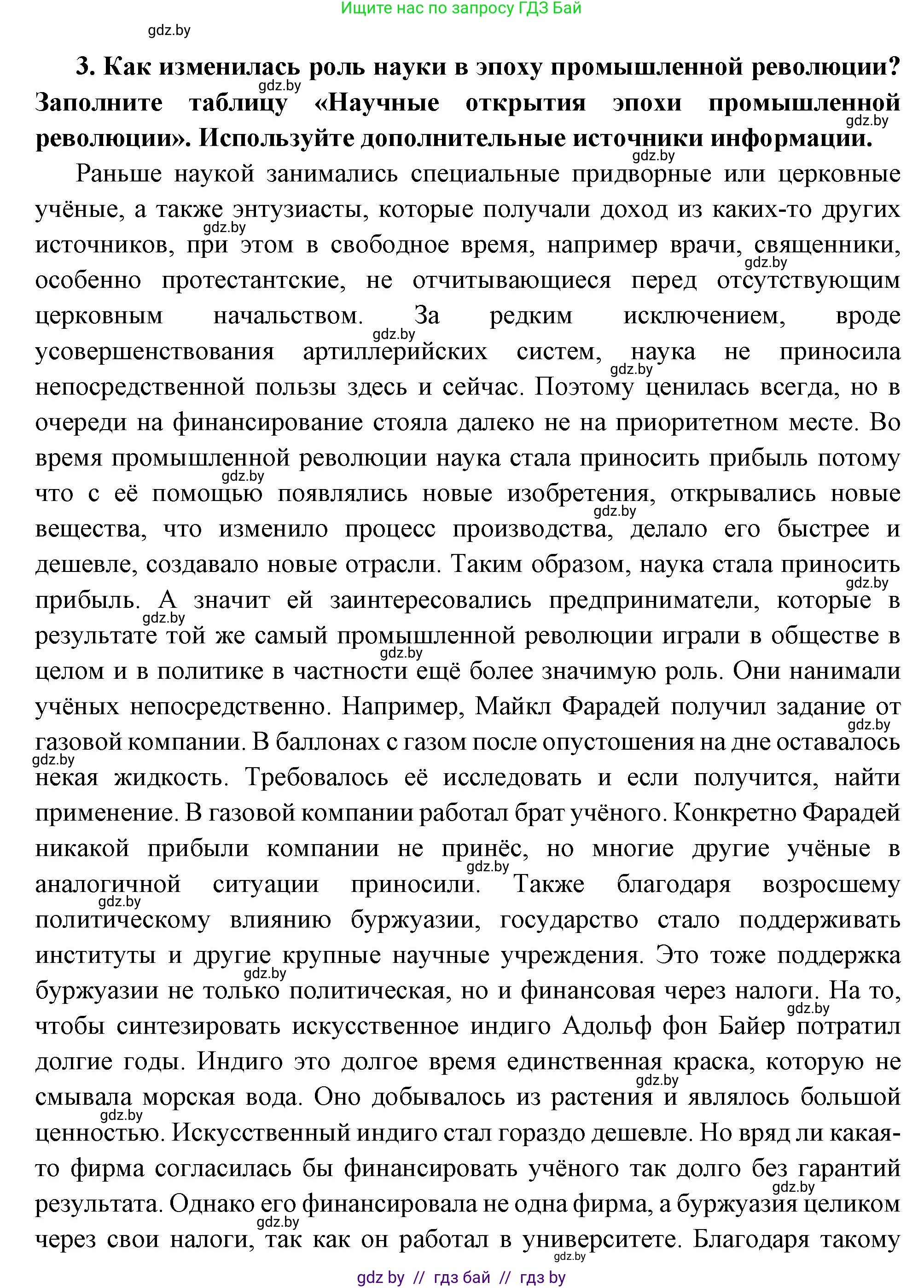 Всемирная история, 11 класс Учебник, авторы: Кошелев Владимир Сергеевич, Кошелева Наталья Владимировна, Краснова Марина Алексеевна, издательство Издательский центр БГУ, Минск, бирюзового цвета, страница 19, номер 3, Решение