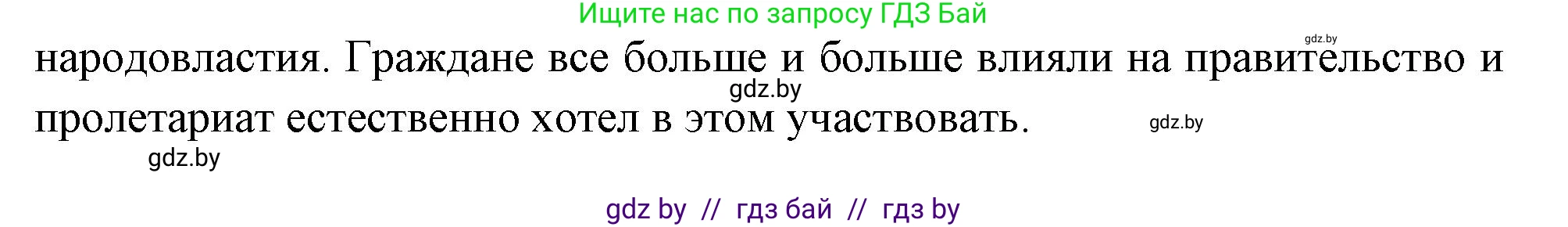 Всемирная история, 11 класс Учебник, авторы: Кошелев Владимир Сергеевич, Кошелева Наталья Владимировна, Краснова Марина Алексеевна, издательство Издательский центр БГУ, Минск, бирюзового цвета, страница 20, номер 6, Решение (продолжение 2)