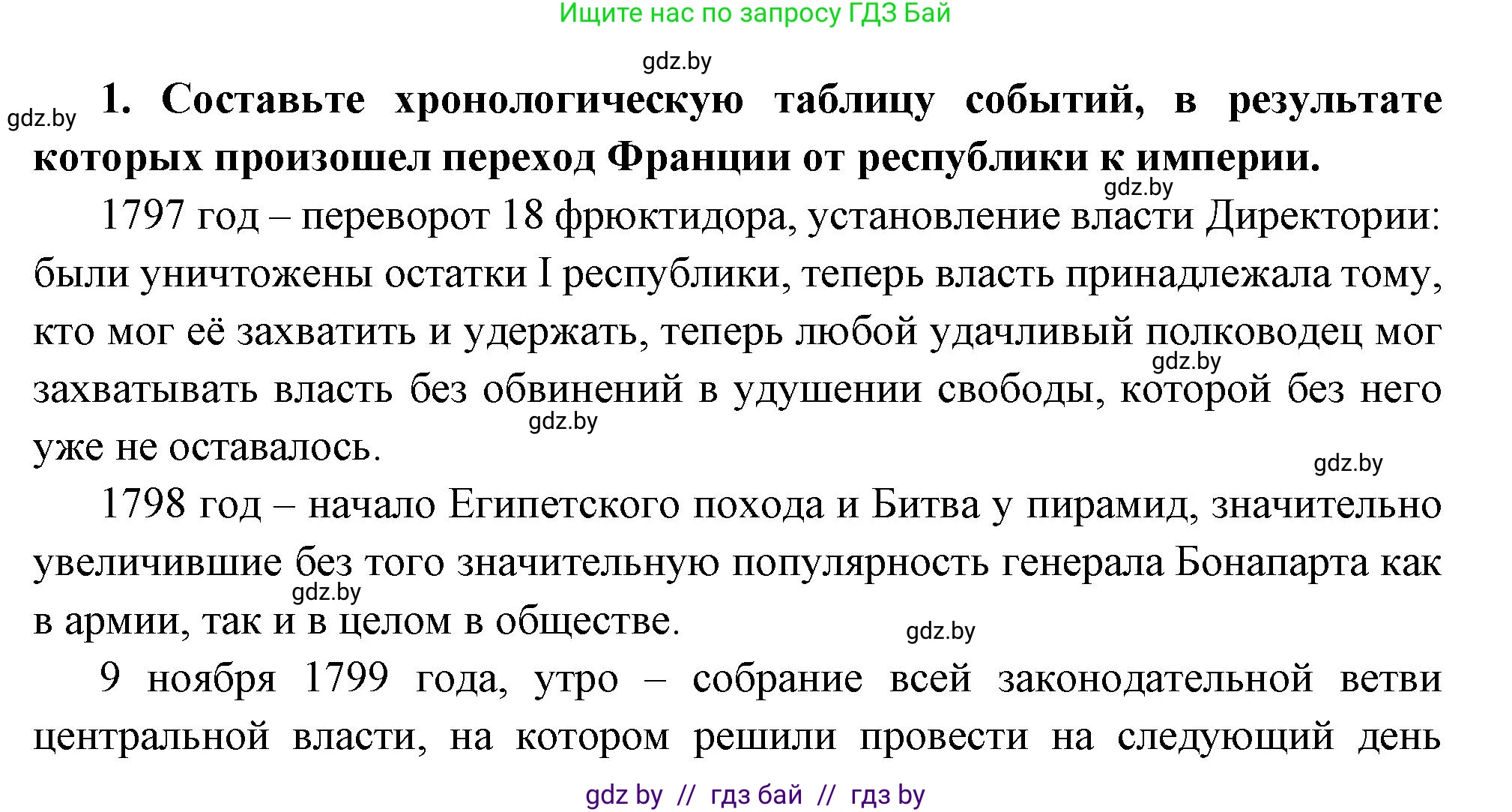 Всемирная история, 11 класс Учебник, авторы: Кошелев Владимир Сергеевич, Кошелева Наталья Владимировна, Краснова Марина Алексеевна, издательство Издательский центр БГУ, Минск, бирюзового цвета, страница 29, номер 1, Решение