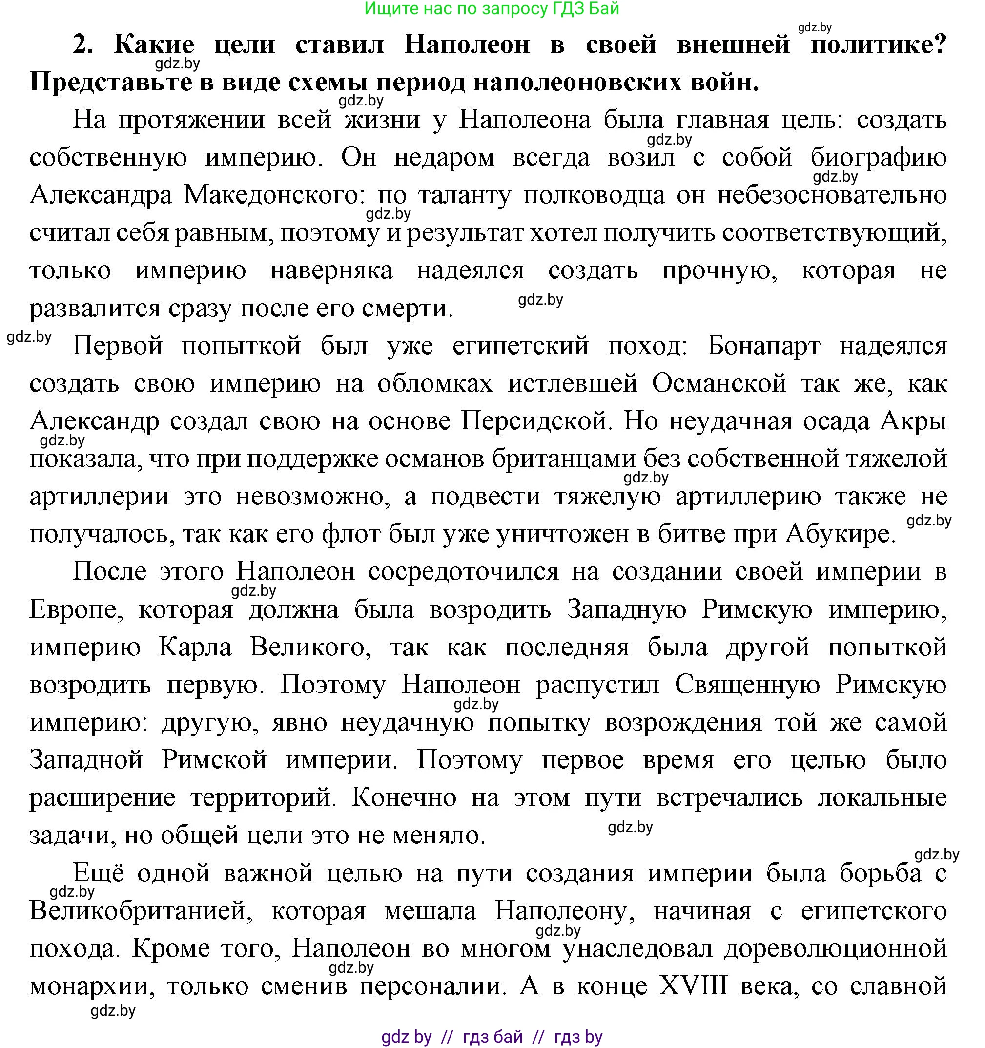 Всемирная история, 11 класс Учебник, авторы: Кошелев Владимир Сергеевич, Кошелева Наталья Владимировна, Краснова Марина Алексеевна, издательство Издательский центр БГУ, Минск, бирюзового цвета, страница 29, номер 2, Решение
